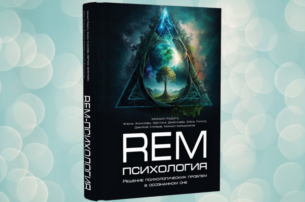 Un nouveau livre traite de la résolution des problèmes psychologiques